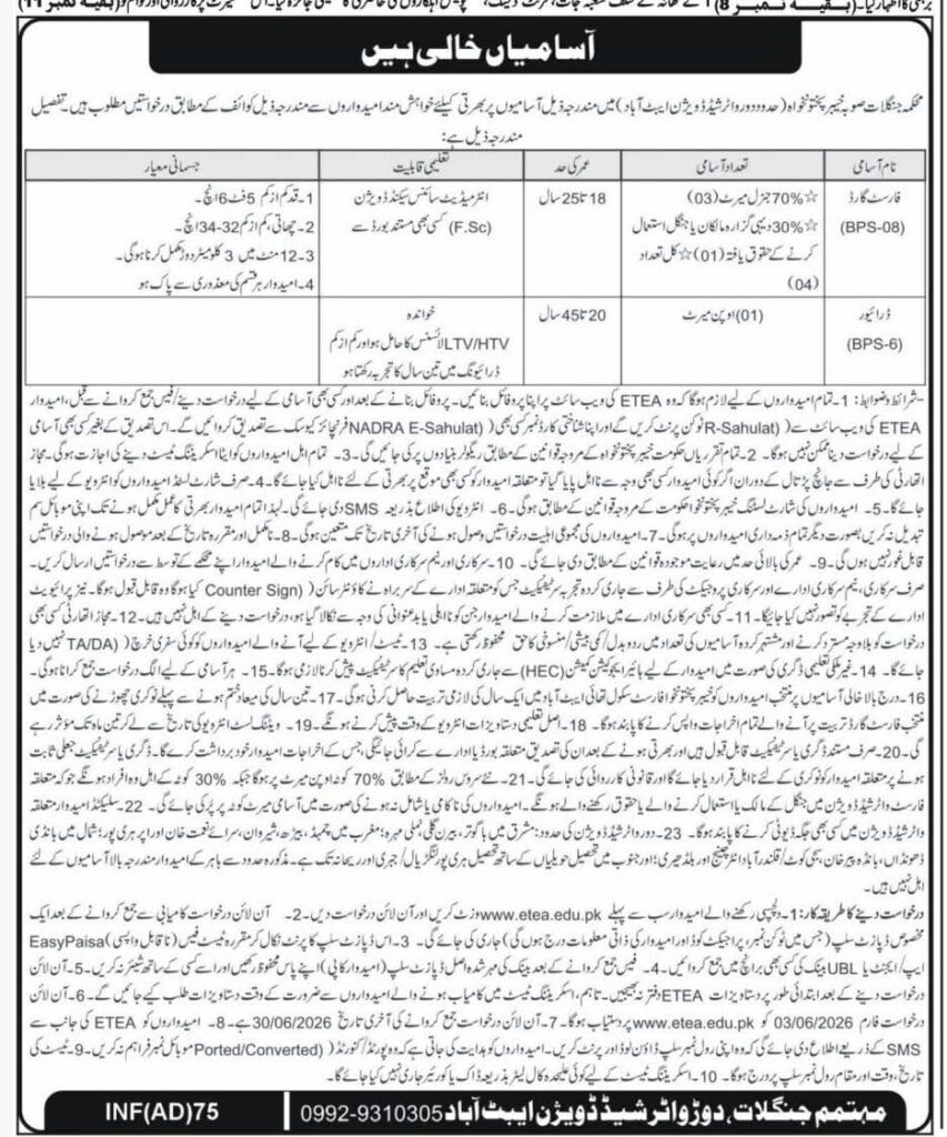 Abbottabad Forest Department Jobs 2026 advertisement for Forest Guard BPS-08 and Driver BPS-06 vacancies through ETEA