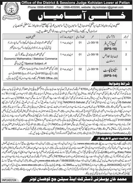 District & Sessions Judge Kohistan Lower Jobs 2026 – Computer Operator, Accounts Assistant, Stenotypist Vacancies Apply Online ETEA